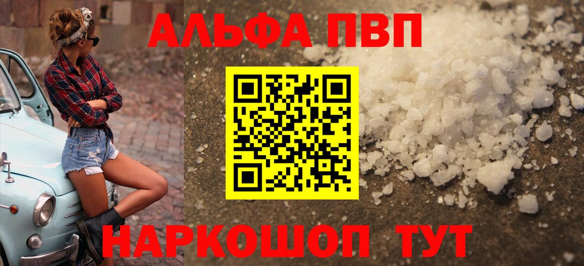 Alpha-PVP крисы CK Чапаевск