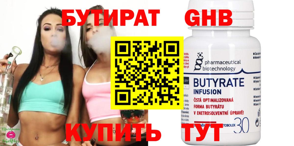 Чапаевск  Бутират жидкий экстази  Вход с VPN 