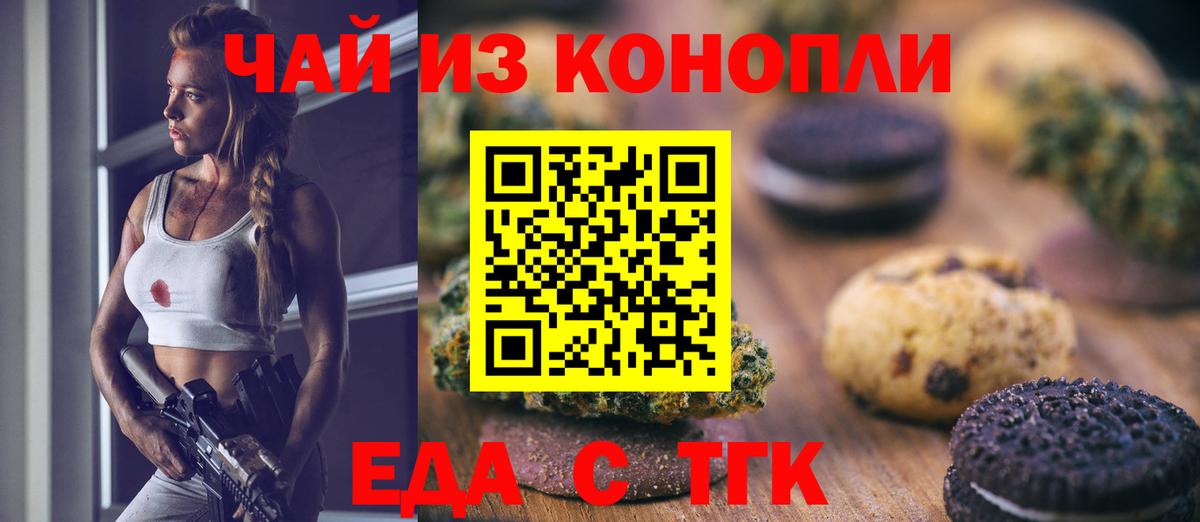 Печенье с ТГК марихуана Чапаевск