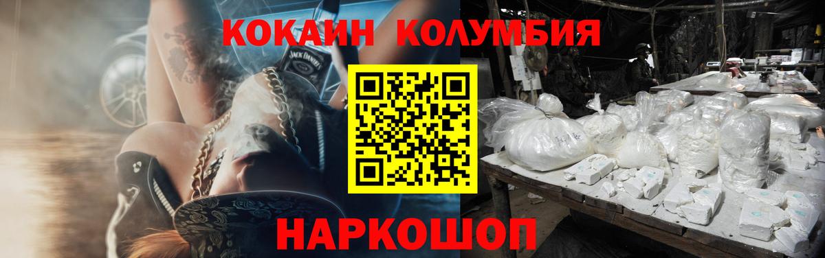КОКАИН Эквадор  COCAIN  Чапаевск  Вход с VPN 