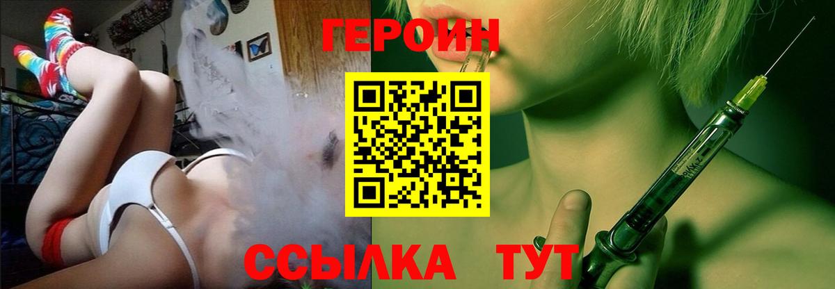 Героин  Вход с VPN  Чапаевск  ГЕРОИН белый 