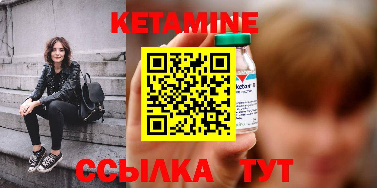 Кетамин VHQ Чапаевск