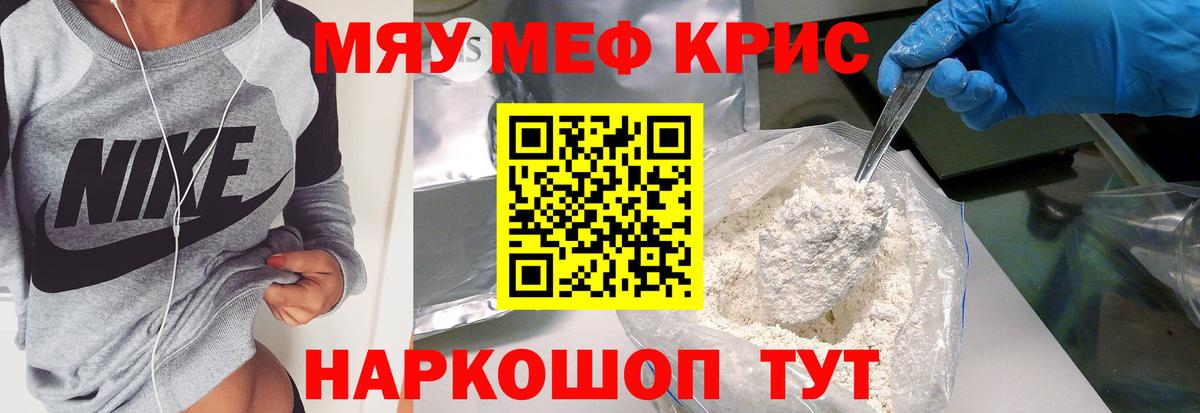 МЕФ кристаллы Чапаевск